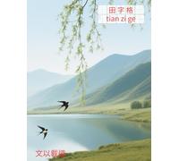 Chinese Writing Practice Book - Tian Zi Ge Chinese Character Notebook for Mandarin Handwriting - Swallows over Valley Lake Edition - 120 Pages for ... Characters - Ideal for Beginners and Students