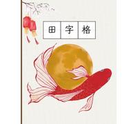 Chinese Writing Practice Notebook: Tian Zi Ge Grid Paper for Learning Mandarin Characters (120 Pages, 8.5 x 11 Large Size)