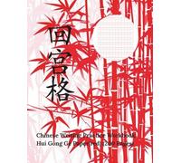 Chinese Writing Practice Workbook: Huí Gōng Gé Paper(red) (200 Pages)