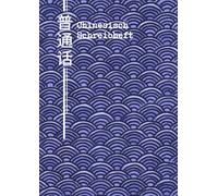 Chinesisch Schreibheft (Chinesische Schriftzeichen Übungsheft Mi Zi Ge Kästchen Leer)