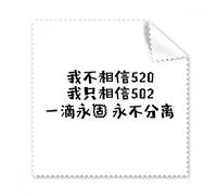Chino Quote I Don 't believe 520 gafas paño de limpieza paño limpiador de regalo teléfono Protector de 5 unidades