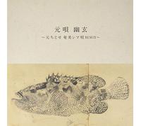 Chitose Hajime - Hajime Uta YUGEN Chitose Hajime Amami Shima-uta REMIX [VINYL] [Vinilo]