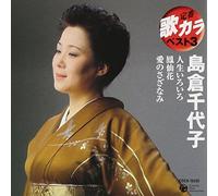Chiyoko Shimakura - Teiban Utakara Best 3 Shimakura Chiy