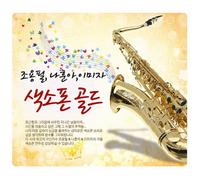 Cho yong pil, Na hun-A, Lee Mija - Kpop CD, Cho yong pil, Na hun-A, Lee Mija : saxophone Gold(Poster ver)[002kr]