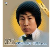 Cho Yong Pil Vol. 1 (Remastered)
