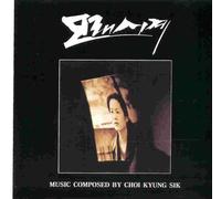 Choi Kyung Sik - Manula jugigi (How to Top My Wife) (UK Import)