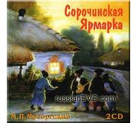 Choir and orchestra of Yekaterinburg national academic opera theatre of Russia - The Sorochinsky Fair - Modest Mussorgsky (2 CDs) (UK Import)