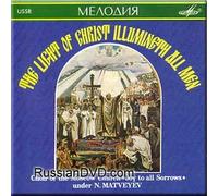 Choir Of The Moscow Church - The Light of Christ Illumineth All Men (UK Import)