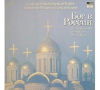 Choirs Of The Monks In Pjetschory - Gott In Russland - God In Russia - Dieu En Russie