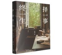 Choose One Thing, Live It for a Lifetime (Chinese Edition)