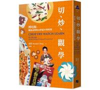 Chop Fry Watch Learn: Fu Pei-Mei and the Making of Modern Chinese Food