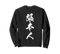CHOUHONNIN 張本人 - Caligrafía Japonesa, El Principal culpable Sudadera