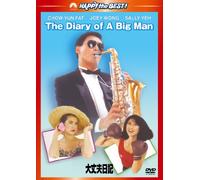 Chow Yun-Fat - The Diary Of A Big Man [Edizione: Giappone] [Italia] [DVD]