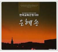 Christian Music - THE CHOICE OF CHURCH IN KOREA 100 - Grace Song