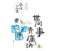 Chua Lam on Life: The Beauty of Living Wholeheartedly/蔡澜说人生:世间事,贵痛快