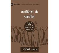 Church Elders (Hindi): How to Shepherd God's People Like Jesus (Building Healthy Churches (Hindi))