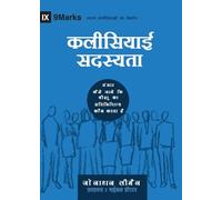 Church Membership (Hindi): How the World Knows Who Represents Jesus (Building Healthy Churches (Hindi))