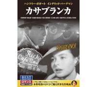 カサブランカ ハンフリー・ボガート イングリッド・バーグマン CID-5003 [DVD]