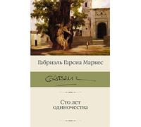 Cien años de soledad