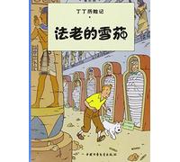 Cigars of the Pharaoh: En chinois (The Adventures of Tintin)