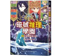 Cipher Deduction Academy (3): The Roar of the Dragon in the Castle