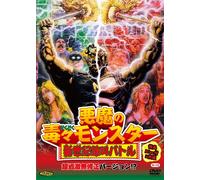 Citizen Toxie the Toxic Avenge [DVD de Audio]