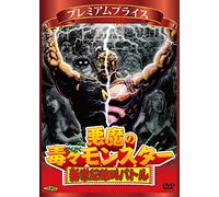 Citizen Toxie the Toxic Avenge [DVD de Audio]