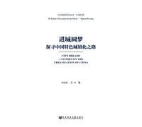 CITY DREAMS- STUDIES ON THE URBANIZATION OF CHINA (Chinese Edition)