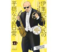 City Hunter Spin-off : La vie pas si paisible d'Umibozu T04