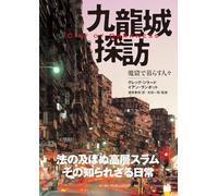 九龍城探訪 魔窟で暮らす人々 - City of Darkness – mayddle