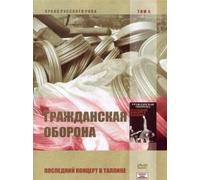 Civil Defence - The Last Concert In Tallinn - Archive Of [Italia] [DVD]