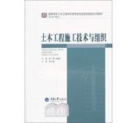 Civil engineering construction and civil engineering undergraduate colleges organize professional norms guiding supporting textbook series(Chinese Edition)