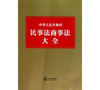 Civil Law and Business Law of the People's Republic of China-2 (Chinese Edition)