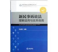 Civil Procedure Law of the Peoples Republic of China: A Practical Guide to Understanding and Its Application (Chinese Edition)