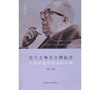 classic and modern consciousness and civilization: China in the context of East China Normal University Press Strauss