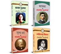Classic Tales Collection: A Treasury of Beloved Stories by Jules Verne + Jyotsna Milan + Franz Kafka + Kamal Kumar | Popular Folktales and Short Stories | Set of 4 Books in Hindi