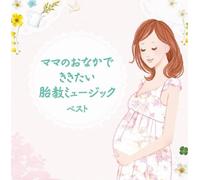 Classical V.A. - Mama No Onaka de Kikitai Taiky