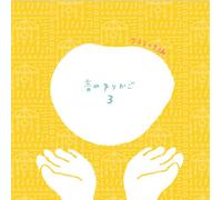 Classical V.A. - Oto No Yurikago 3 Classic Hen