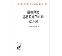 Classification of Fren Tour, Socrates's Defense with Christ (Chinese Edition)
