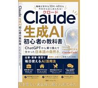 Claude 生成AI初心者の教科書【Claude Code】【Claude design】【Canva】: ChatGPTから乗り換えて分かった日本語の自然さ。仕事・家事・育児で毎日使えるAI活用法 機械が苦手な30代・40代も今日からはじめられる！AI副業にもコンテンツ作成にも素人でも使える