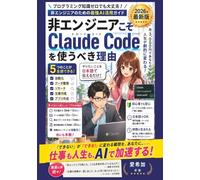 非エンジニアこそ Claude Codeを使うべき理由