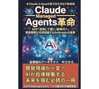 Claude Managed Agents革命: AIが「自律して働く」新時代へ。開発期間を10倍短縮するAnthropicの衝撃