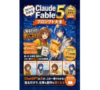 マンガでわかるClaudecode Fable 5 プロンプト大全（クロードコード フェーブル5）: コピペで使える仕事＆創作プロンプト91本。ChatGPTの次の最強AI「クロード」を、指示文ひとつで使いこなす入門【claude】【生成AI】・【claude code】【プロンプト】 (Claude Fable 5 の教科書)