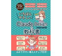 ClaudeDesignの教科書: AI×デザイン・画像生成入門｜ChatGPT・Canva・NanoBananaProの次に触る｜ホームページ・LP・プレゼン資料が簡単に作れる完全ガイド (AI画像生成シリーズ)