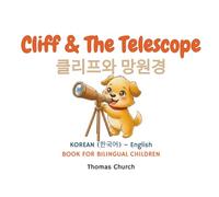 Cliff and The Telescope | 클리프와 망원경: Korean (Hangul / 한국어) - English Bilingual Children’s Book: Illustrated Story for Kids Learning, 한국어 - 영어