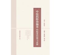 Clinical Experience and Evidence for the Prevention and Treatment of Dementia with Traditional Chinese Medicine/中医药防治痴呆的临床经验与证据