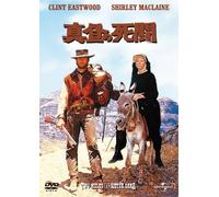 Clint Eastwood - Two Mules For Sister Sara [Edizione: Giappone] [Italia] [DVD]