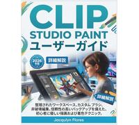 Clip Studio Paint ユーザーガイド: 整理されたワークスペース、カスタム ブラシ、非破壊編集、信頼性の高いバックアップを備えた、初心者に優しい描画および着色テクニック。