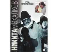 Close to Eden (Urga: Territory Of Love) (Urga - Territoriya Lyubvi) (RUSCICO)