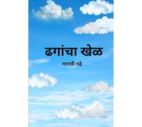 ढगांचा खेळ | Clouds' playtime - A Marathi-English Bilingual Storybook for Kids about Shapes, Counting & Imagination: A Fun Cloud Story | Early ... (Marathi Books for Kids | Apush Tapush)